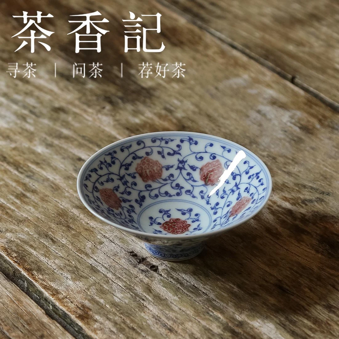 茶香记 云诗慕古 釉里红缠枝莲斗笠杯 主人杯