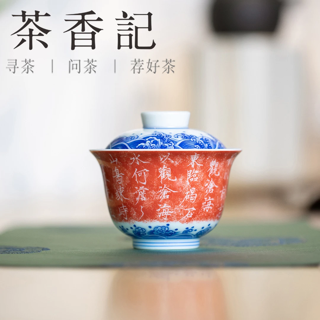 茶香记 观沧海盖碗 陶瓷茶具