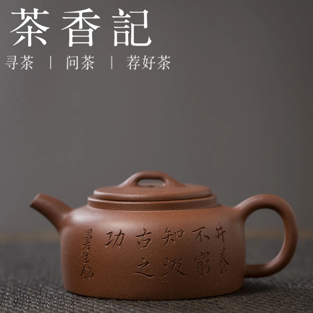 茶香记 曼生井栏刻绘紫砂壶 杨飞 半手工 底槽清 刻绘