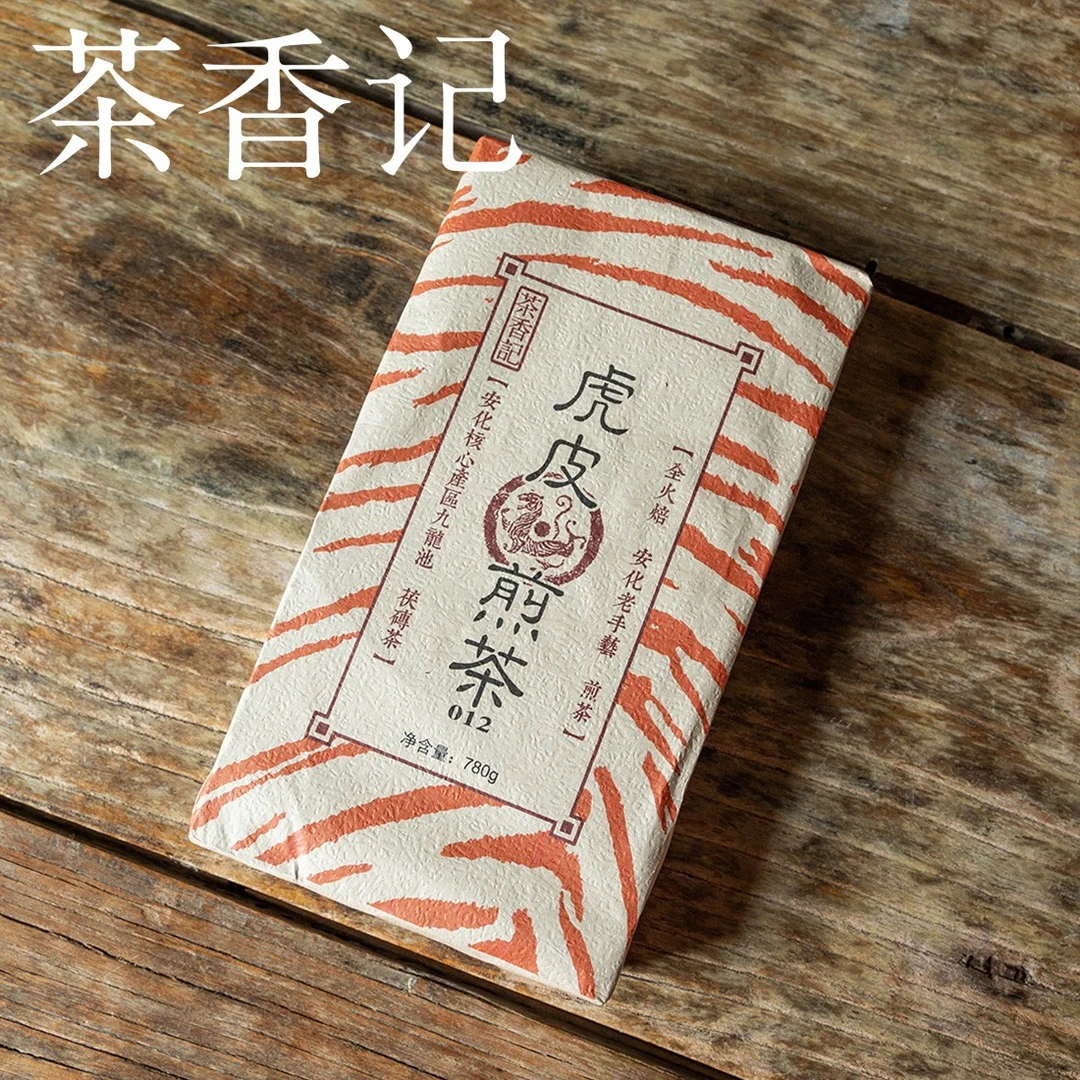 茶香记 虎皮煎茶 大份 茯砖茶 安化黑茶 九龙池 菌香浓郁