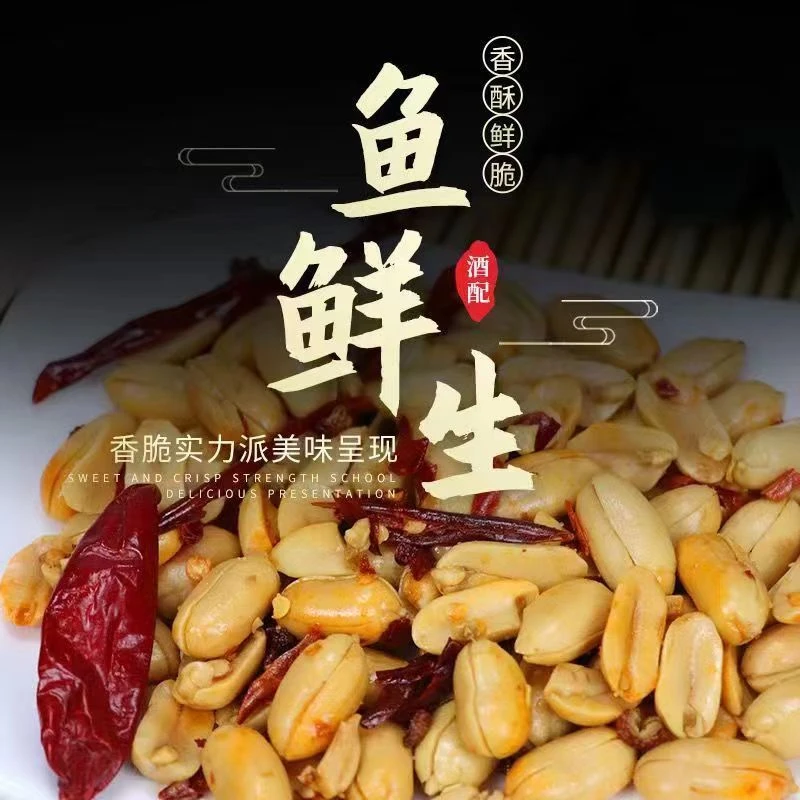 【多拍更优】【0添加】鱼鲜生花生（藤椒、麻辣2种口味任意搭配）