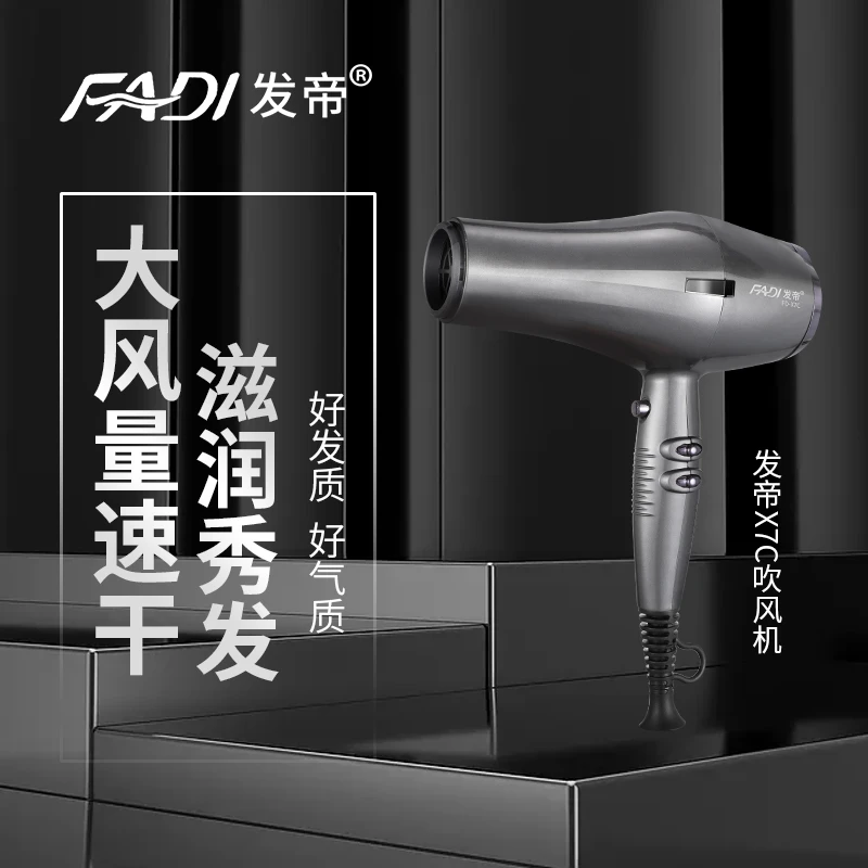 发帝吹风机X7C大功率负离子发廊专用无刷马达大风力速干造型风筒