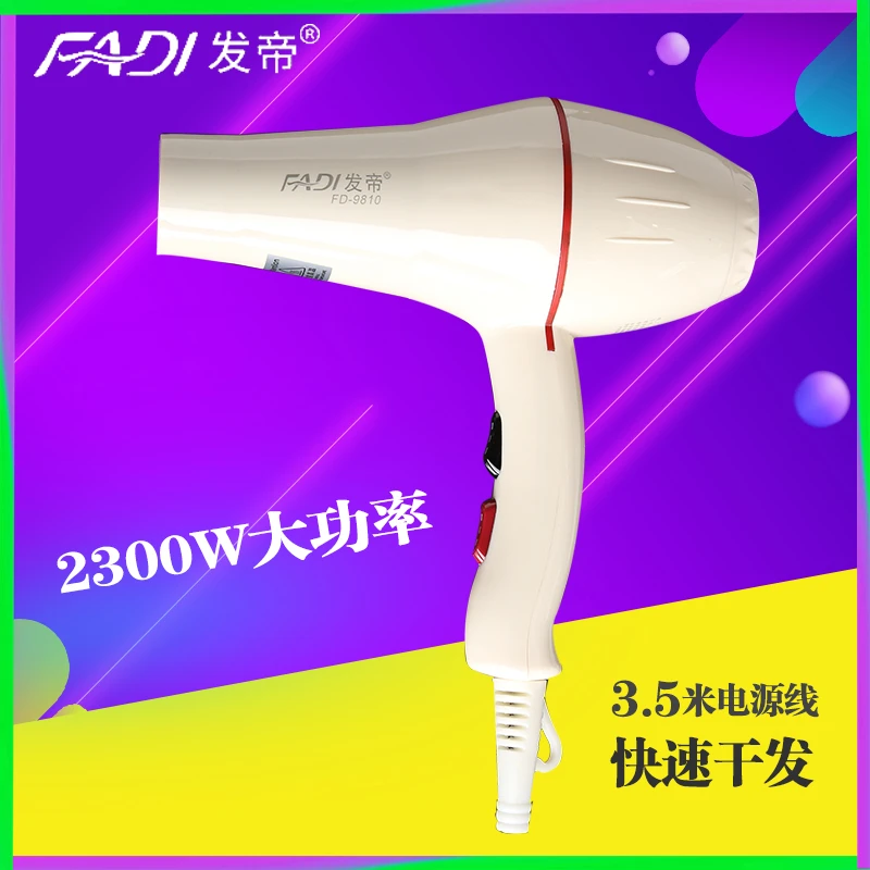 发帝吹风机9810发型师专用大功率发廊理发店大风力速干电吹风筒