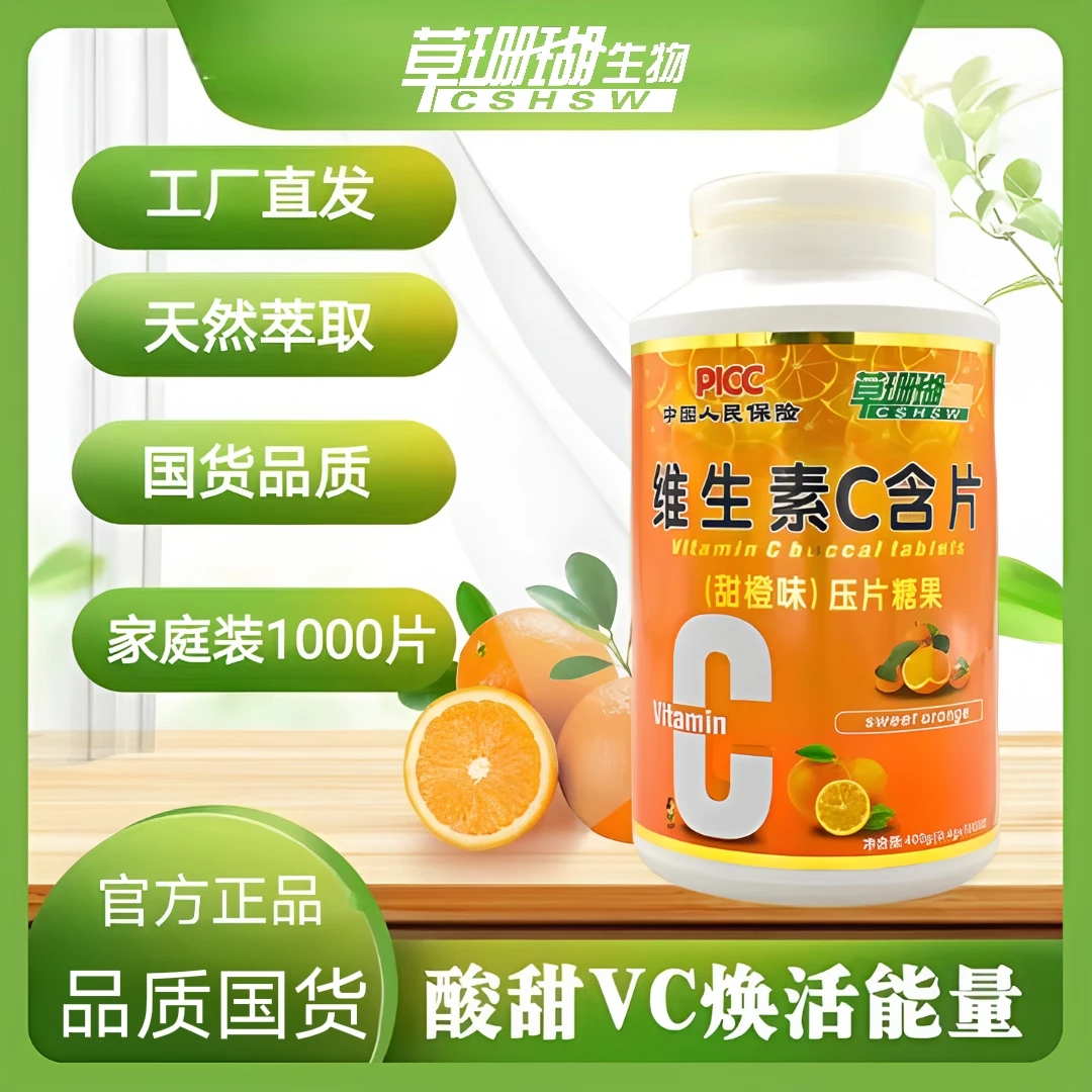 【1000片家庭装】草珊瑚维生素VC含片 400g/桶