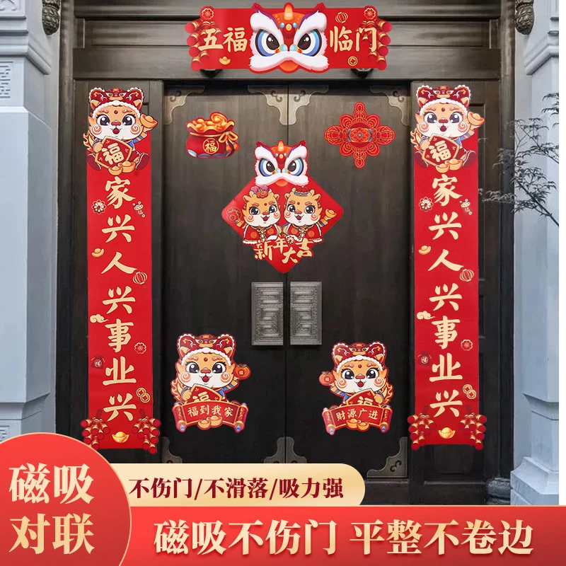2024年龙年磁性对联套装烫金新居乔迁吸磁对联装饰门贴春联批发