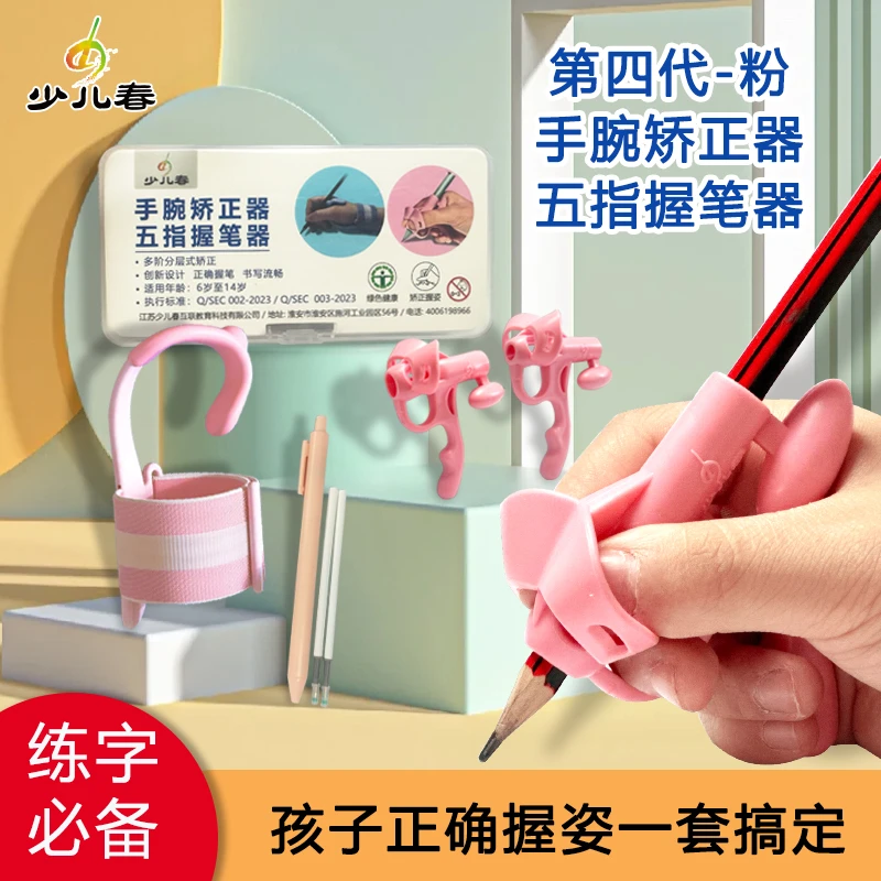 【开学必备】儿童小学生初学者学写字握笔姿势矫正纠正握笔器柔软