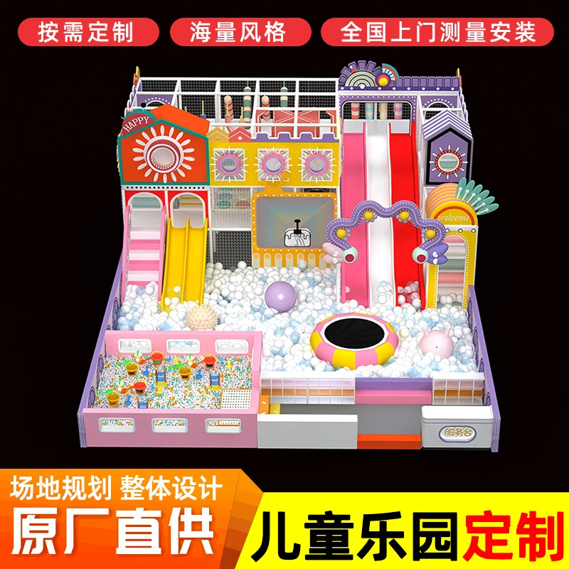 宝宝淘气堡儿童乐园商用室内商场社区游乐场亲子设备设计定制生产