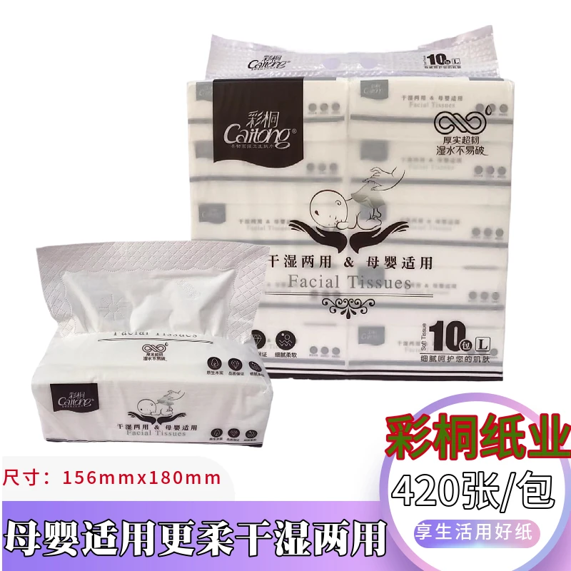 彩桐抽纸纸巾家用柔软亲肤两用餐巾纸卫生纸大号加厚可湿水印花