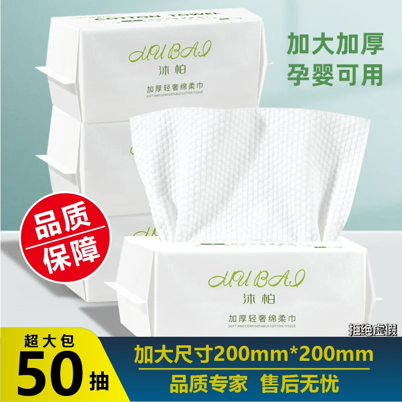 沐柏一次性洗脸巾干湿两用加大绵柔亲肤洁面美容洗脸擦脸巾抽取式