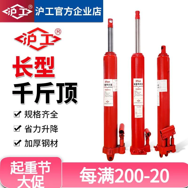 HUGO/沪工长型千斤顶长型立顶千斤顶加长型吊机专用手动5t8T12吨