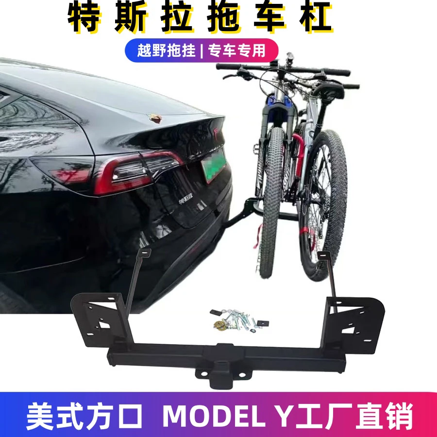 特斯拉model Y拖车杠拖车钩防撞梁后美式方口拖挂房车改装牵引杠