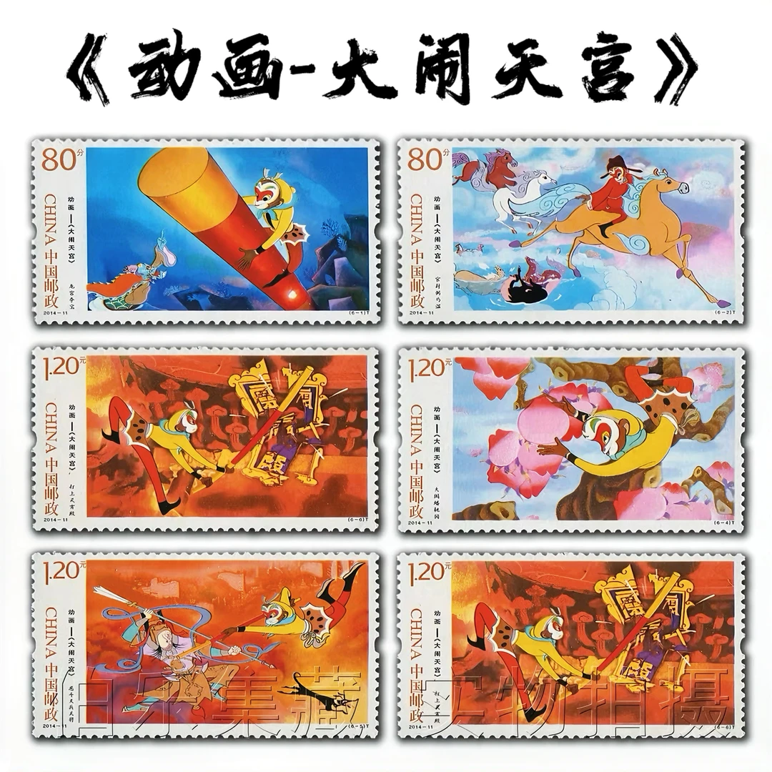 西游记大闹天宫冰箱贴 中国邮政出品 一套六个