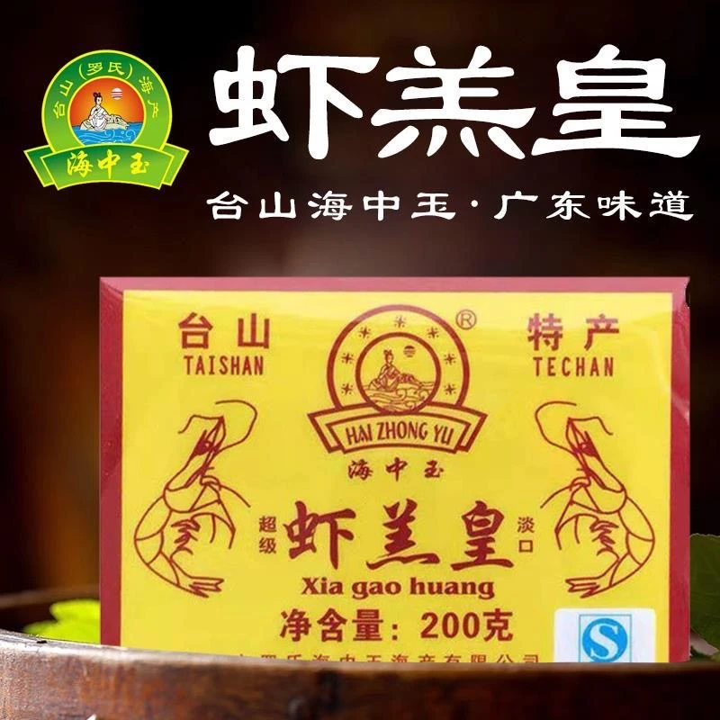 台山特产 盒装海中玉虾羔皇 川岛咸虾膏虾糕块 渔家风味 200克