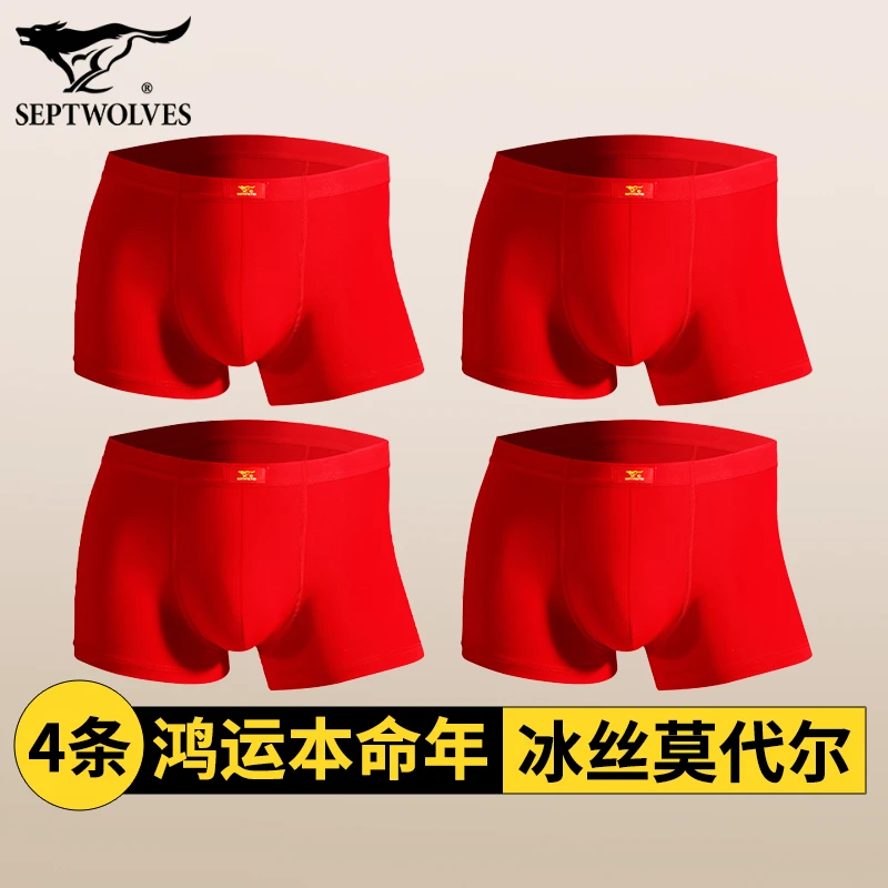 七匹狼大红内裤男冰丝弹力平角裤马本命年四角裤抗菌透气红色短裤