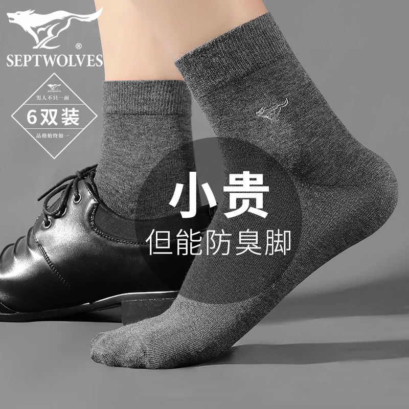七匹狼男士中筒袜6双纯棉商务袜舒适抗菌休闲袜搭皮鞋穿黑白棉袜w