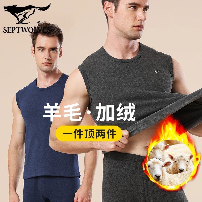 七匹狼宽肩保暖背心男士加绒加厚坎肩爸爸穿羊毛衣防寒内衣打底衫