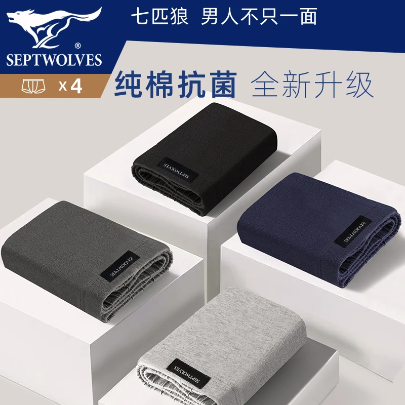 七匹狼内裤男纯棉平角裤抗菌大码四角裤100%全棉打底裤衩宽松短裤