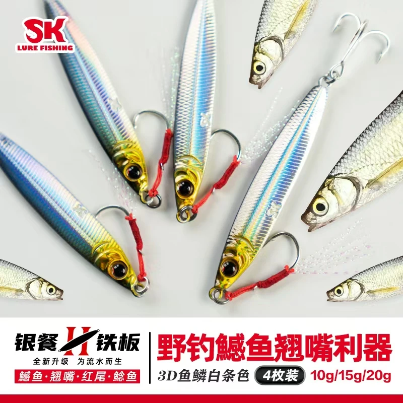 【长江急流必拍】SK银餐铁板   长条形水阻小远投鳡鱼翘嘴红尾