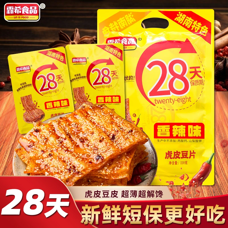 【28天短保霖希虎皮豆片】香辣湖南经典辣片网红零食麻辣