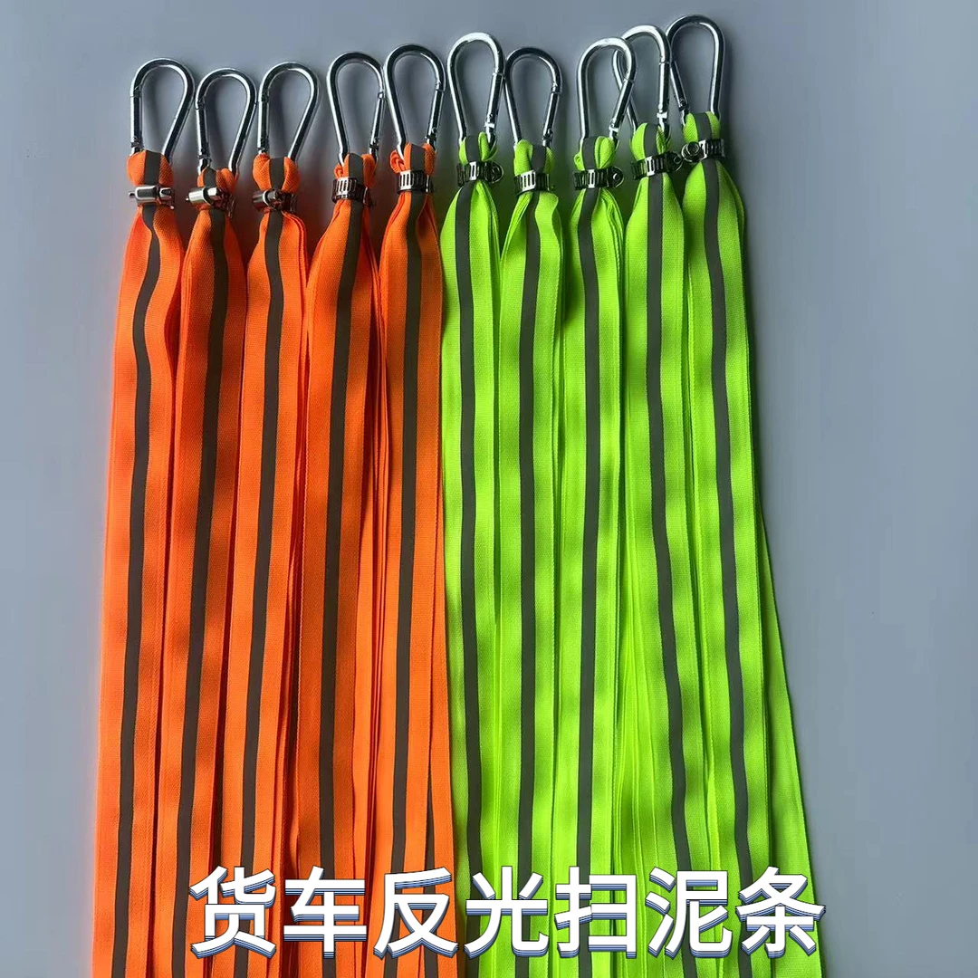 大货车挂车轮胎扫泥条反光面料柔软不伤胎长挡泥穗飘絮装饰挂吊穗