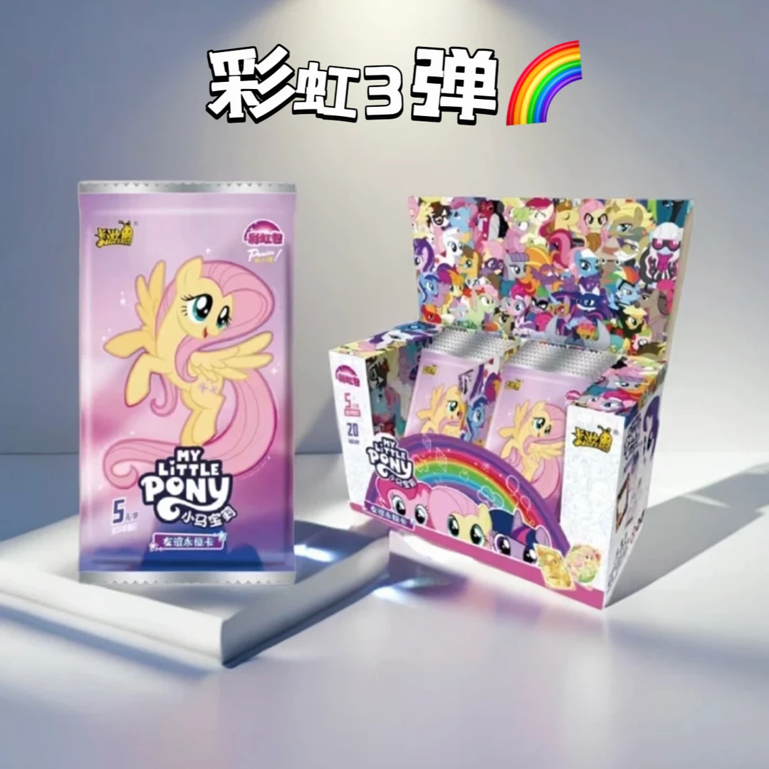 卡游【拆盒/ 友谊】彩虹③弹小马宝莉彩虹第三弹友谊永恒卡（默认代拆
