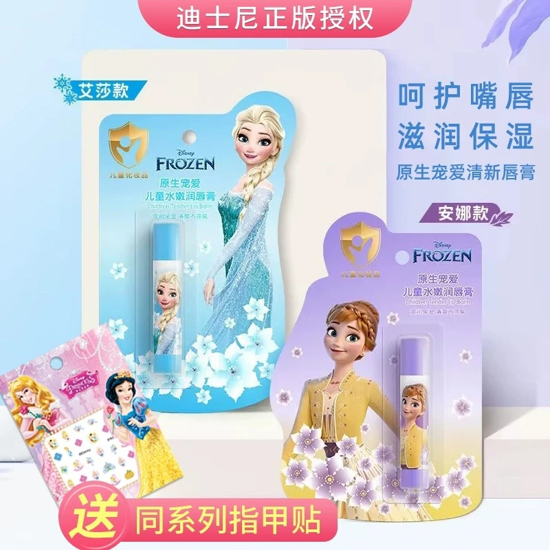 儿童润唇膏迪士尼爱莎女孩护唇膏宝宝保湿滋润补水男学生用防干裂