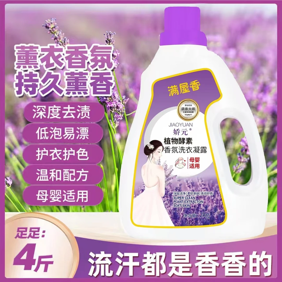 娇元满屋香植物酵素洗衣液6桶