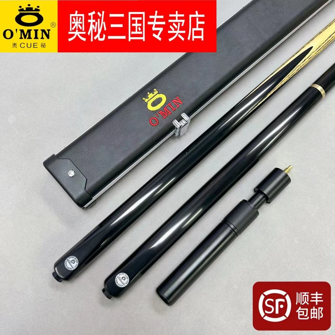O’Min/奥秘古典台球杆斯诺克黑八球杆中式白蜡木手工黑通优质球杆