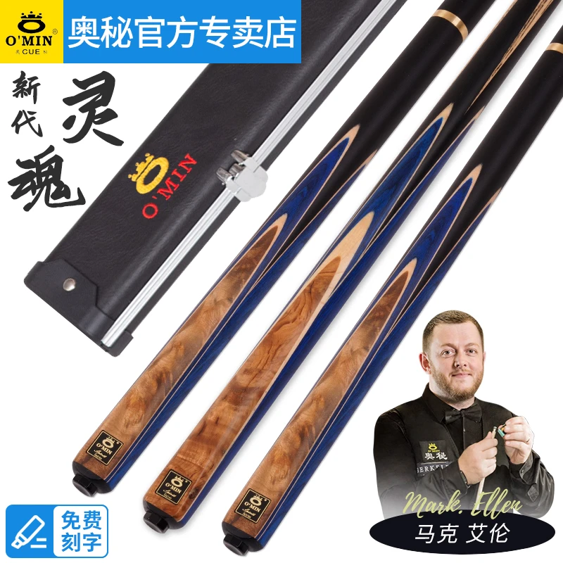 O’Min/奥秘新款灵魂台球杆小头10mm分体斯诺克黑八中式白蜡木球杆