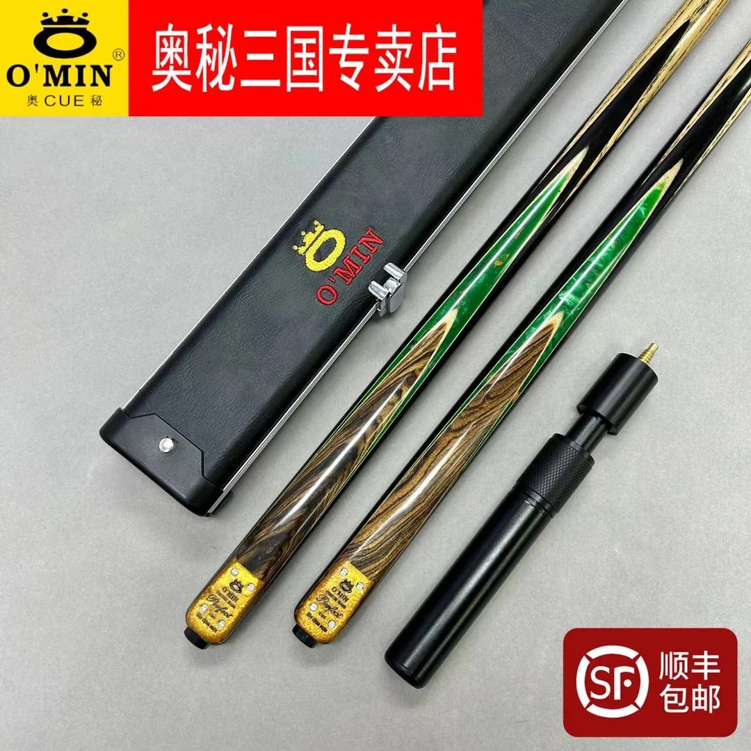O’Min/奥秘完美台球杆小头斯诺克黑八台球杆手工中式白蜡木球杆