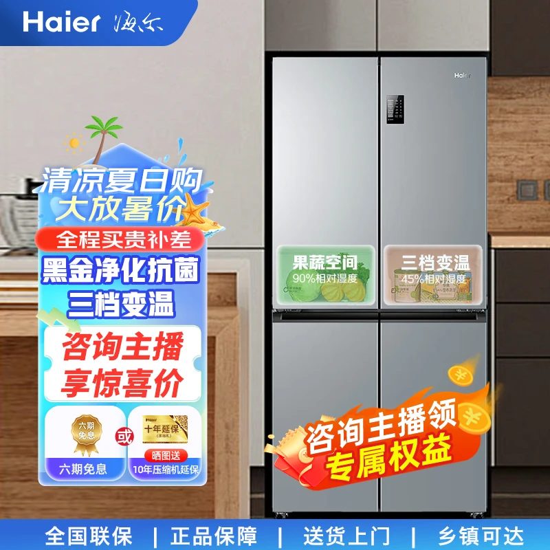 海尔冰箱477升十字四门风冷无霜三档变温黑金净化大容量家用冰箱