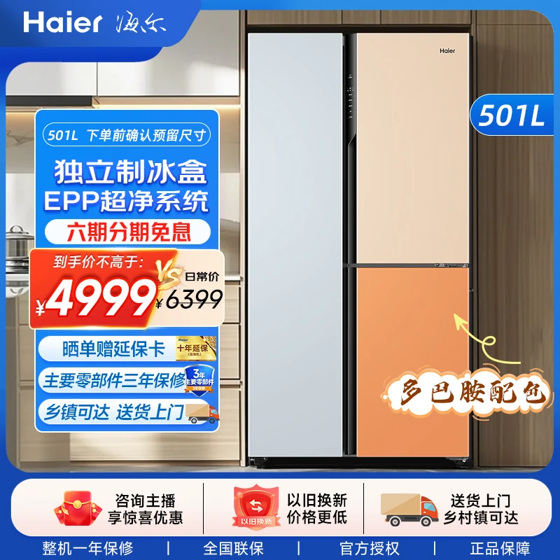 海尔冰箱501升侧T型三开门一级变频无霜双系统超薄变温独立制冰