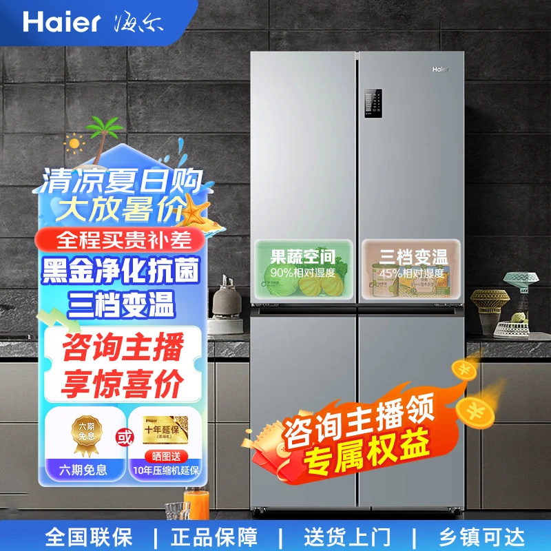 海尔冰箱477升一级双变频风冷无霜大容量净味保鲜冷冻超薄省电
