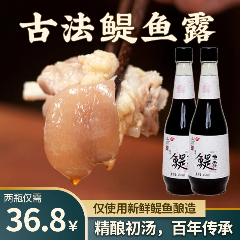 八闽寻珍2瓶装国有酿造酿造鳀鱼露360天熟成管爷教做菜纯酿造