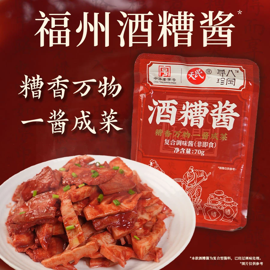 八闽寻珍管爷教做菜精心甄选福州特色酒糟酱一酱成菜超快手糟香