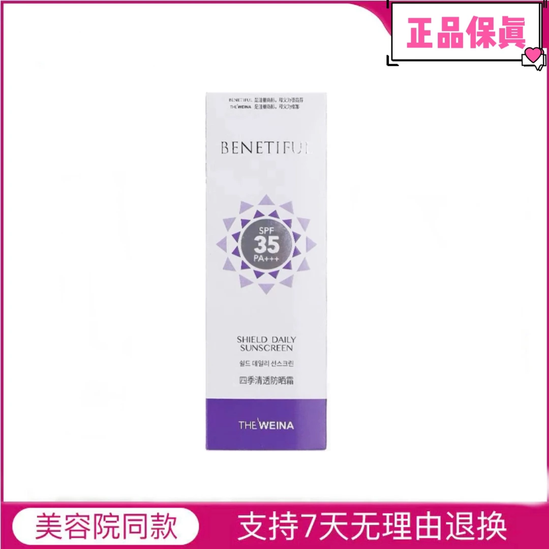 蓓霓芬四季清透防晒霜35倍防晒