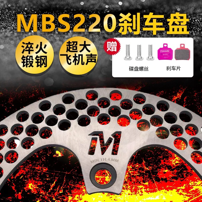 （下单送粉皮）MBS大孔飞机盘淬火220刹车盘新国标小牛九号改装工厂