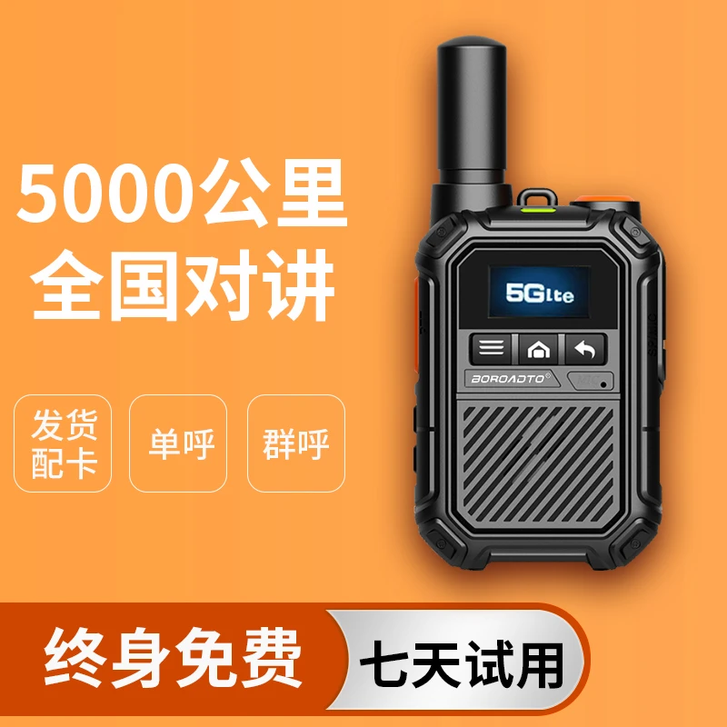 全国5000公里插卡对讲机小型户外物流运输车队自驾手双卡双待持机