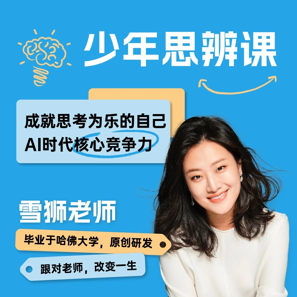 【少年思辨课】从提问到思考ㆍ零基础/成人