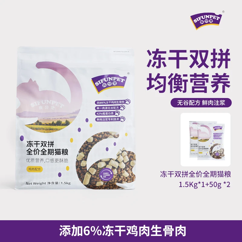食分宠猫粮 猫干粮冻干双拼高蛋白营养猫粮 成年期幼猫无谷全价粮