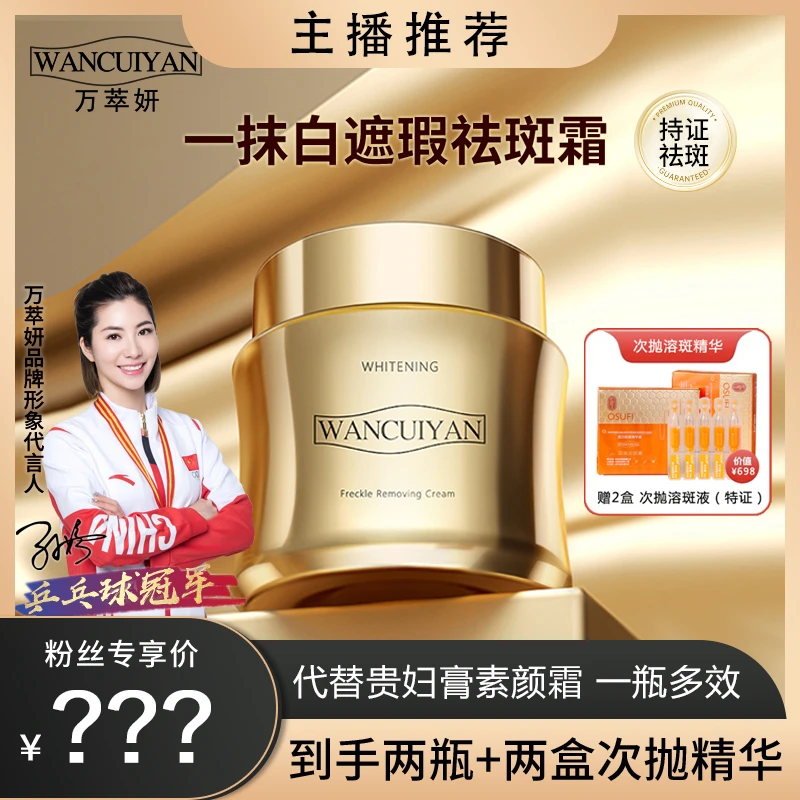【欢喜专属】万萃妍一抹牛奶肌美白遮瑕祛斑霜J26 【到手四样】