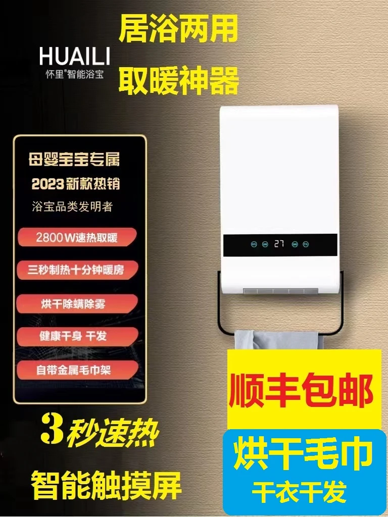 怀里智能浴霸，壁挂浴霸，壁挂式暖风机，卫生间取暖神器制热吹风