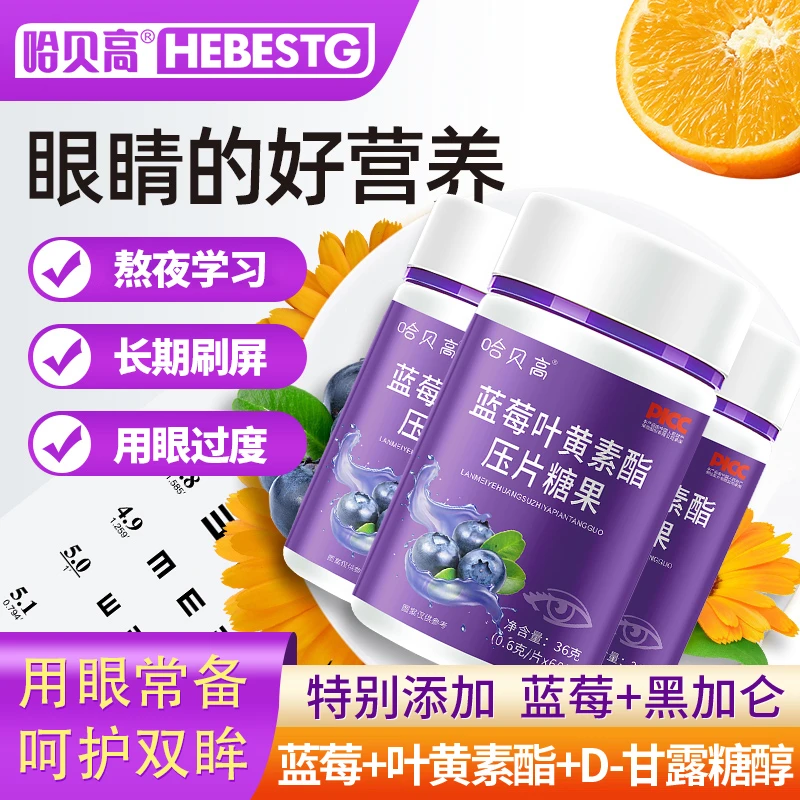 2瓶蓝莓叶黄素酯儿童青少年常备护眼高含量高吸收高营养