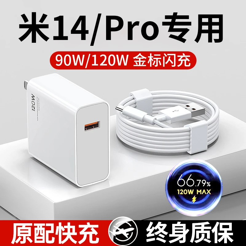 适用小米14充电器头原装90W充电头快充14Pro手机数据线120W超级闪