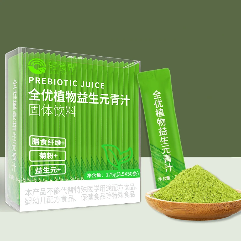 [双十二狂欢]轻食界全优植物益生元青汁