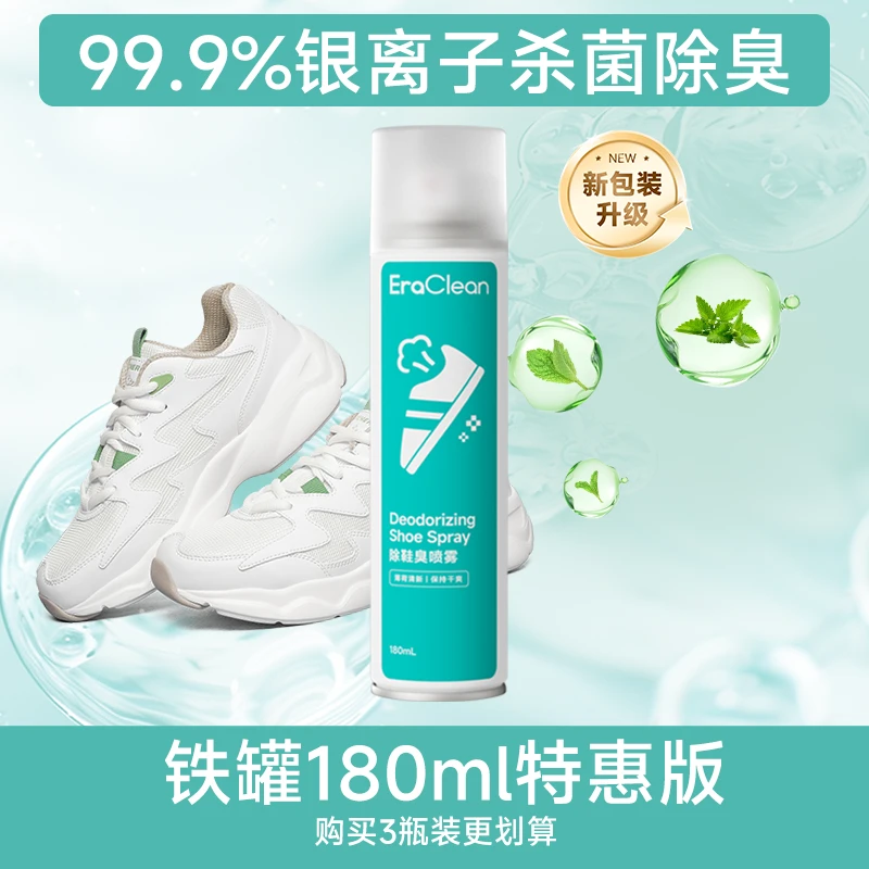 (杀菌率99%)EraClean世净正品银离子鞋袜除臭除霉喷雾留香多版本