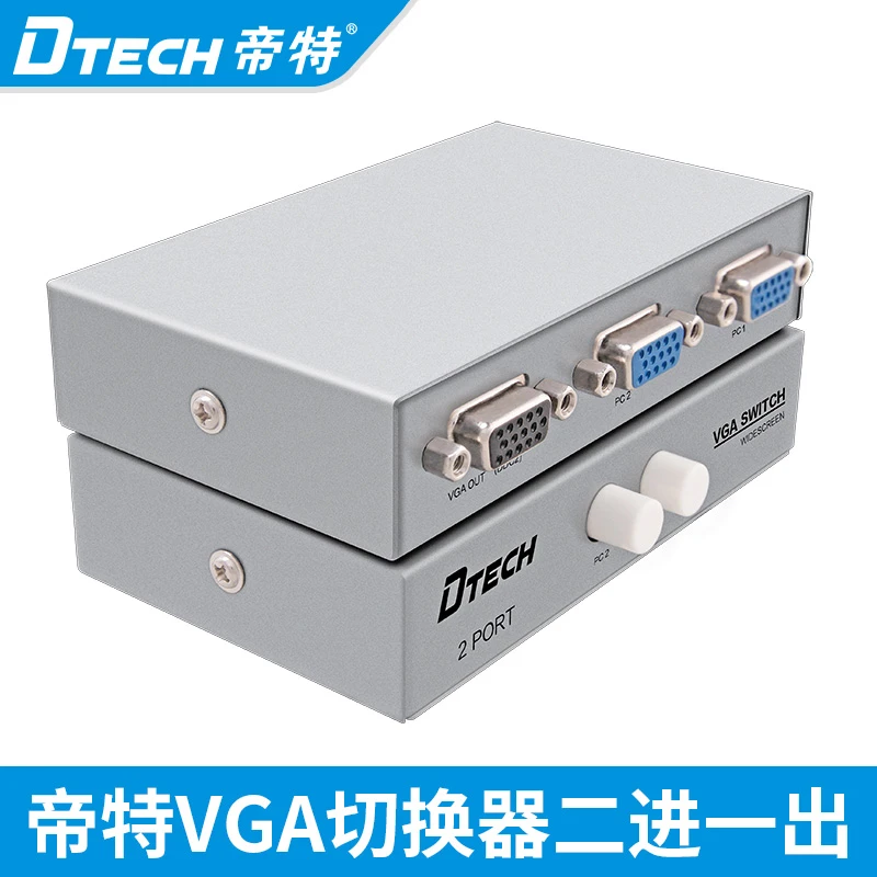 帝特vga转换器二进一出 电脑电视显示器高清视频切换器2口DT-7032