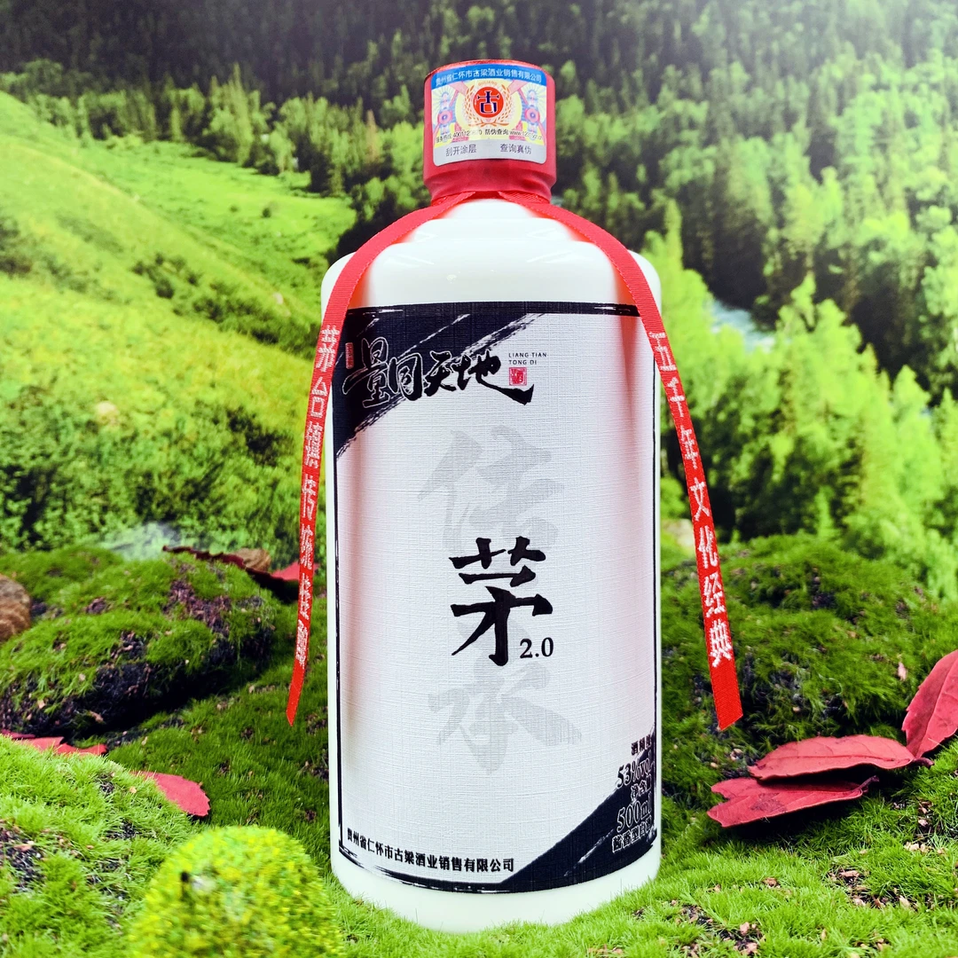 量同天地--茅2.0 酱香型白酒53%Vol500ml