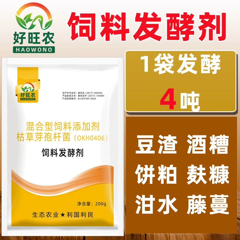 饲料西瓜大树发酵剂豆渣潲水养殖猪喂鱼虾豆腐渣专用发酵粉em