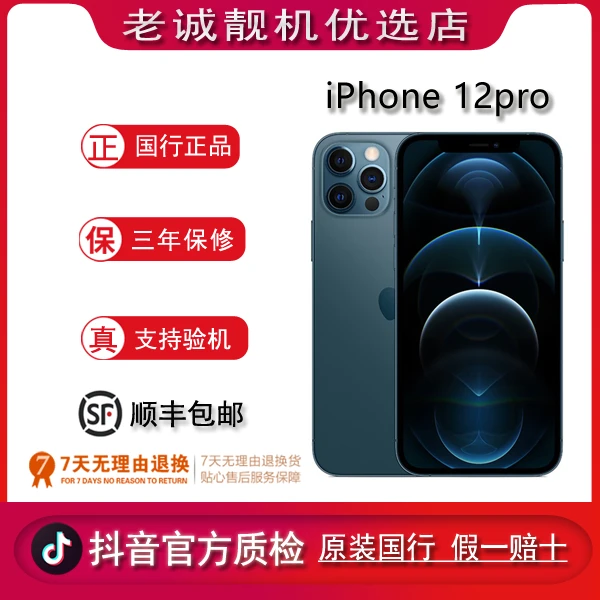 95新 Apple/苹果 Apple/苹果iPhone12PRO原装国行正品5G三网通